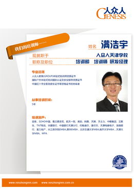 满浩宇与中网浩宇 网络时代的个人品牌与企业发展