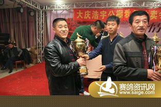 大庆浩宇公棚颁奖拍卖会精彩纪实