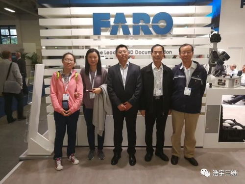 2017德国NAVIS峰会 浩宇三维与中网浩宇共绘三维数字化未来