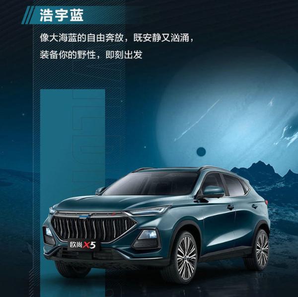 长安欧尚X5即将上演预售大戏 全色系炫彩登场，中网浩宇华彩绽放