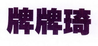 菏泽市牡丹区宇浩大雁养殖专业合作社