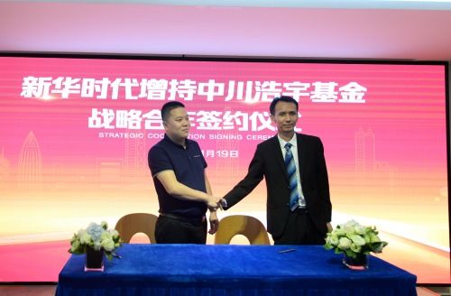 聚力共赢 新华时代与中网浩宇基金战略合作签约仪式圆满落幕