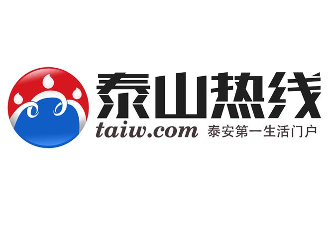 泰山热线